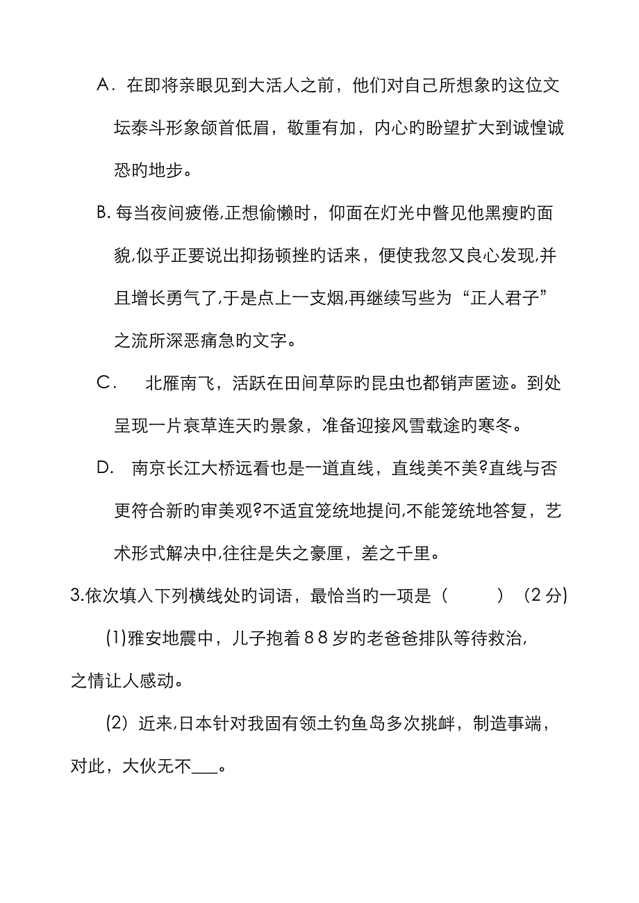 九年语文阶段测试_第2页