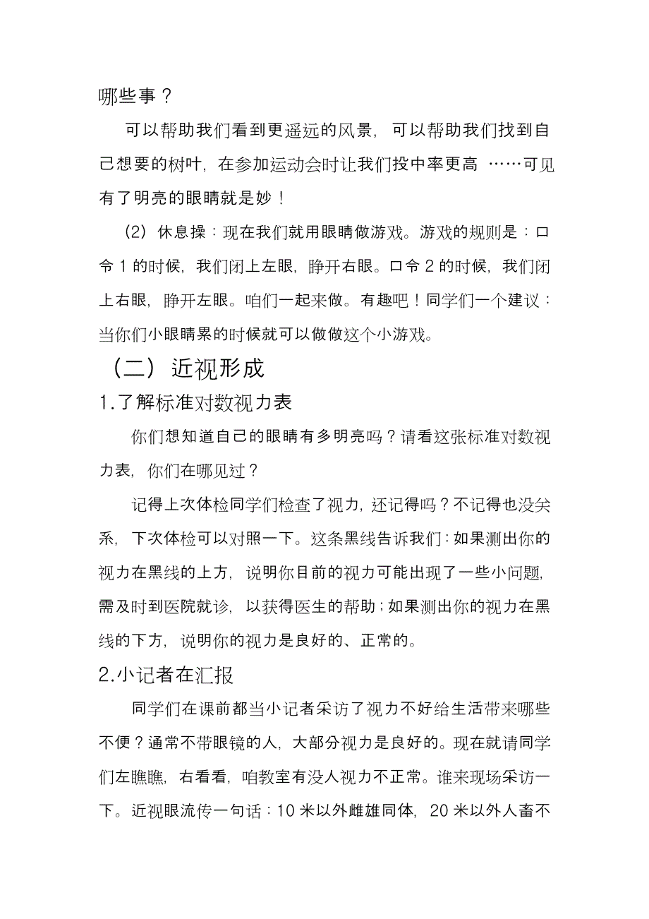 5 我的眼睛亮晶晶3.doc_第4页