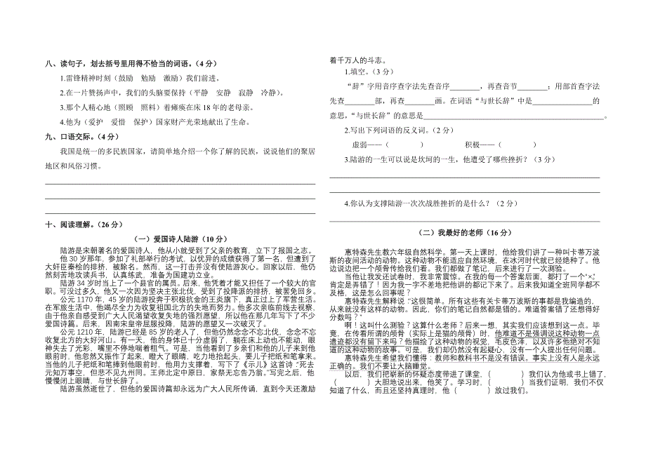 2022年六年级上学期语文第一单元测试卷 (II)_第2页