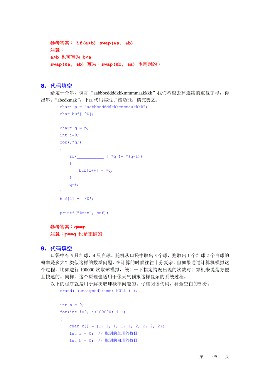 蓝桥预赛参考题目-填空题.doc_第4页