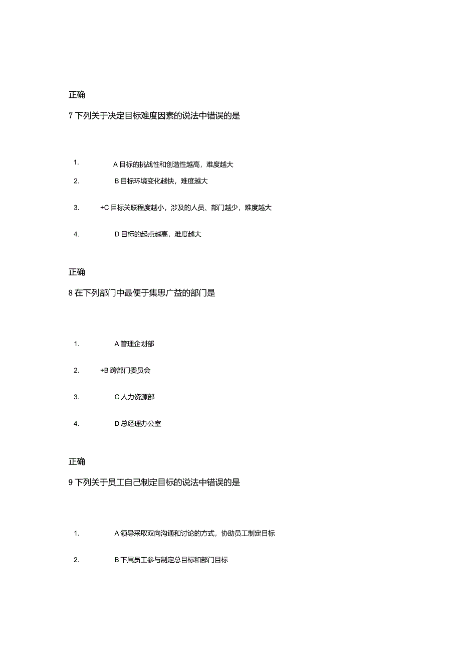 《目标管理》测试题_第4页