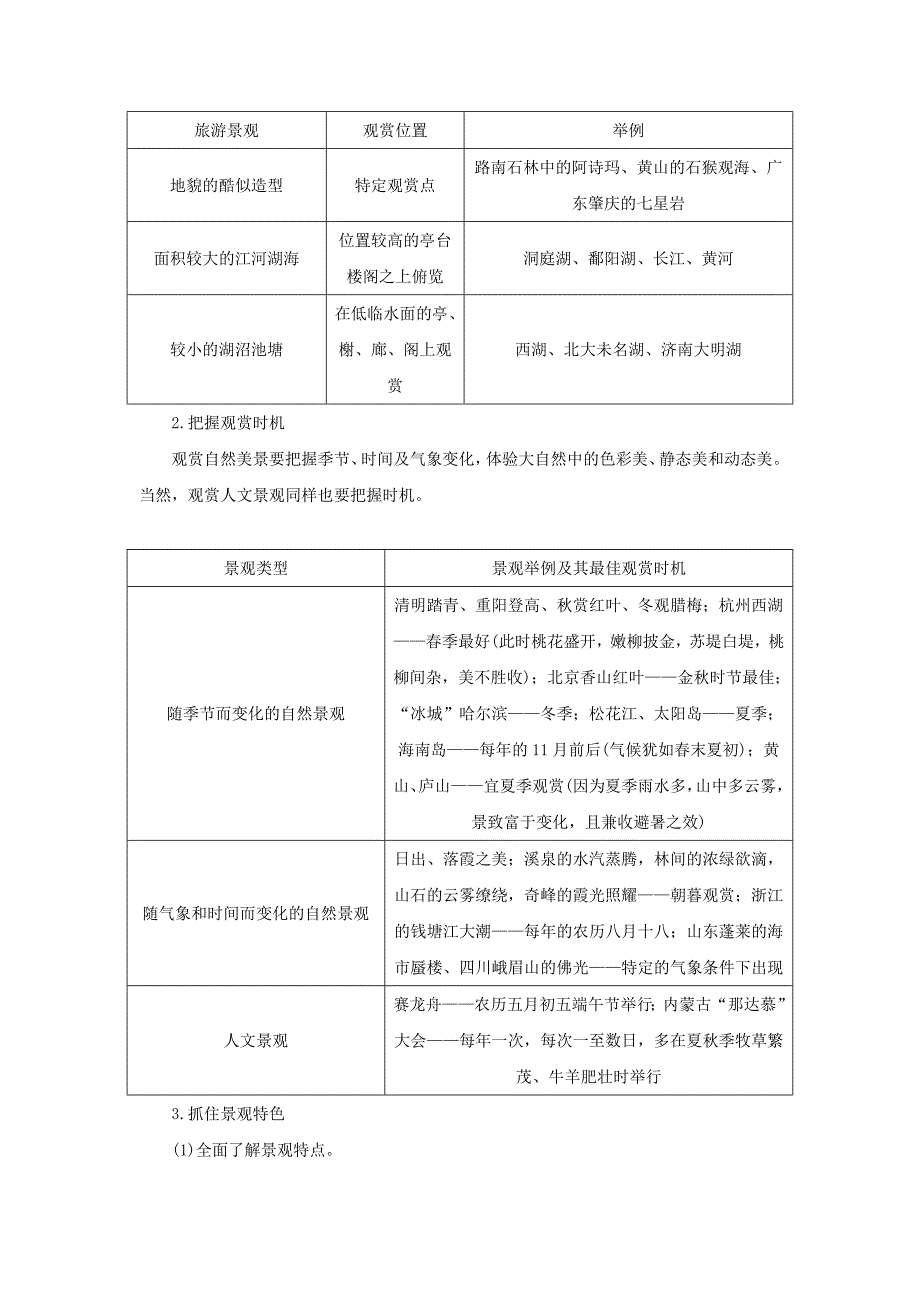 【最新】高考一轮41旅游景观的欣赏夯实基础练习含答案_第2页