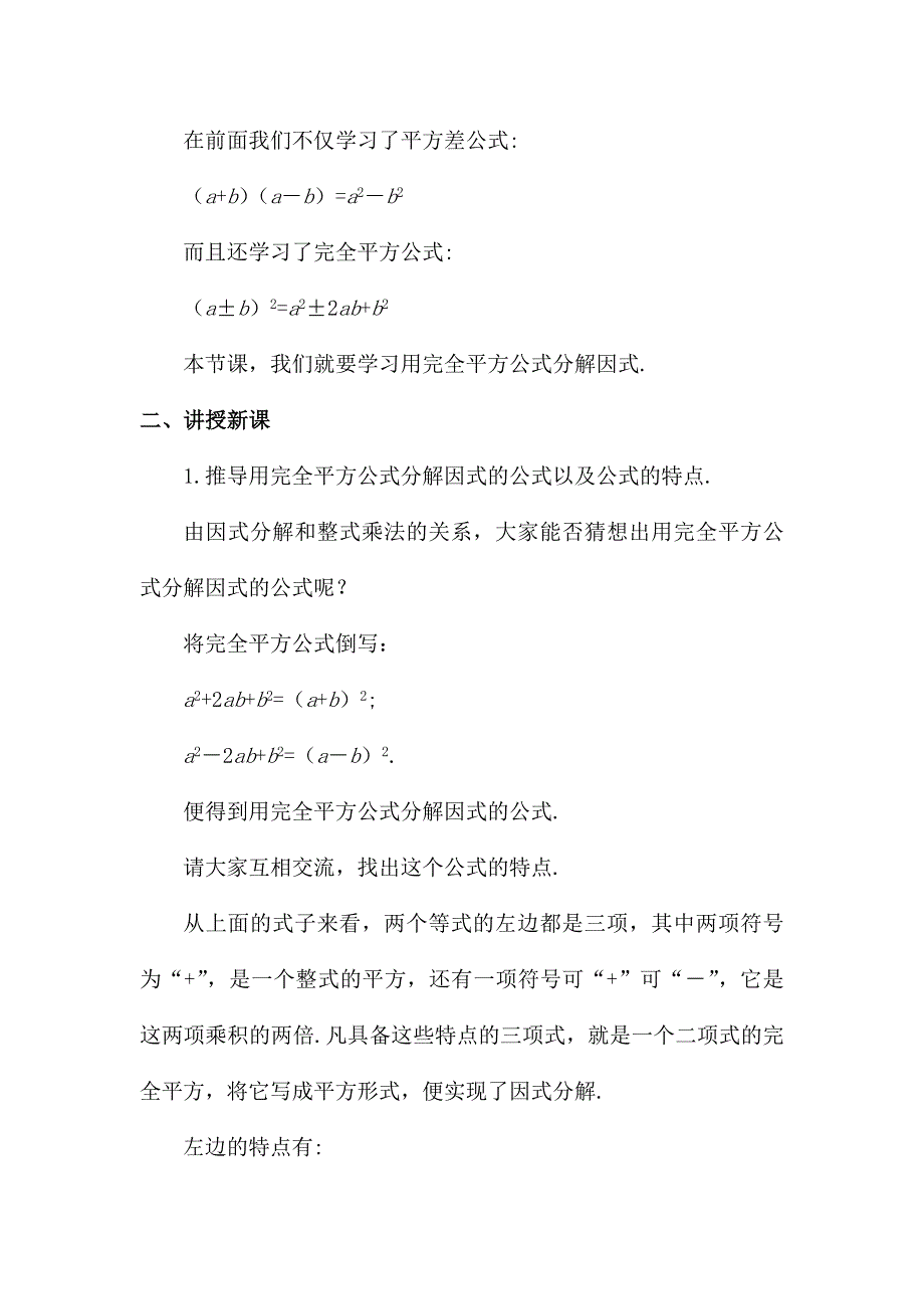 4.3.2 运用完全平方公式法因式分解.docx_第2页