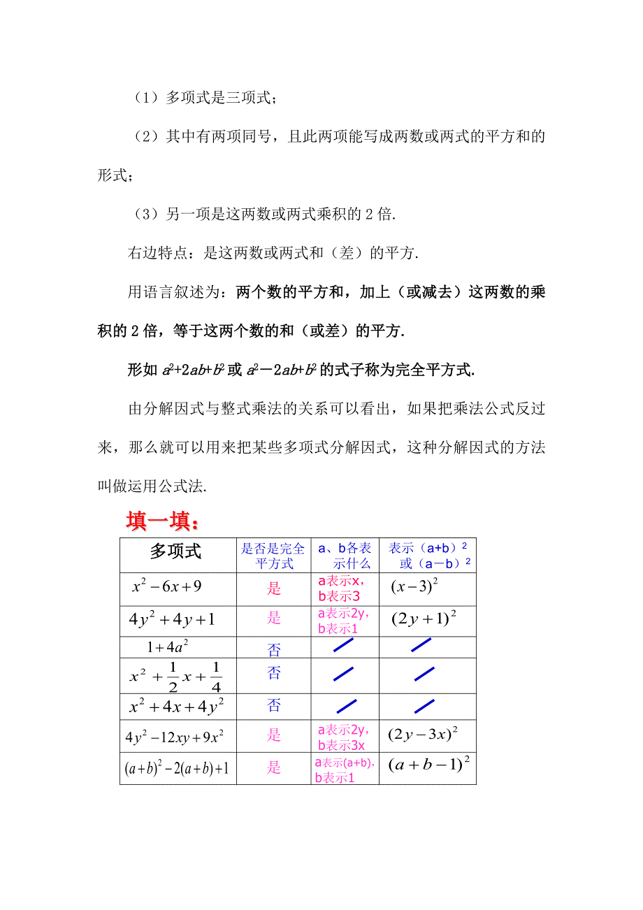 4.3.2 运用完全平方公式法因式分解.docx_第3页