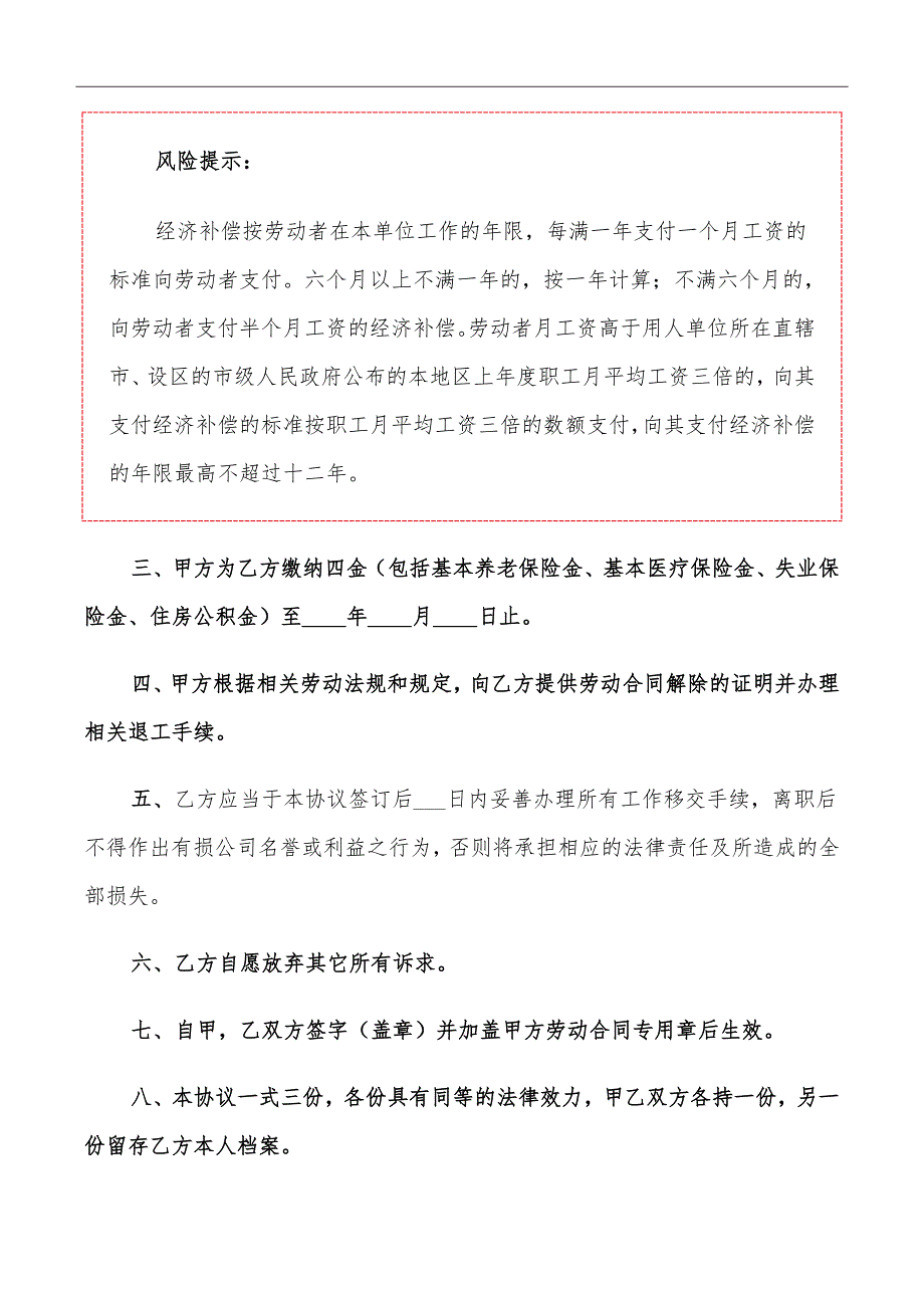 经济性裁员解除劳动合同协议范本_第3页