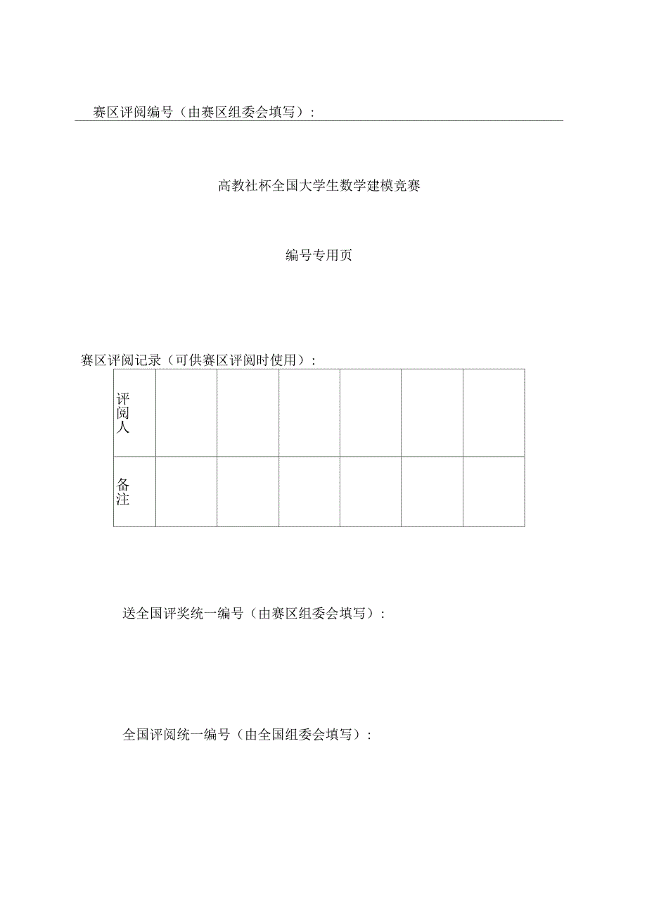 众筹筑屋规划方案设计_第3页