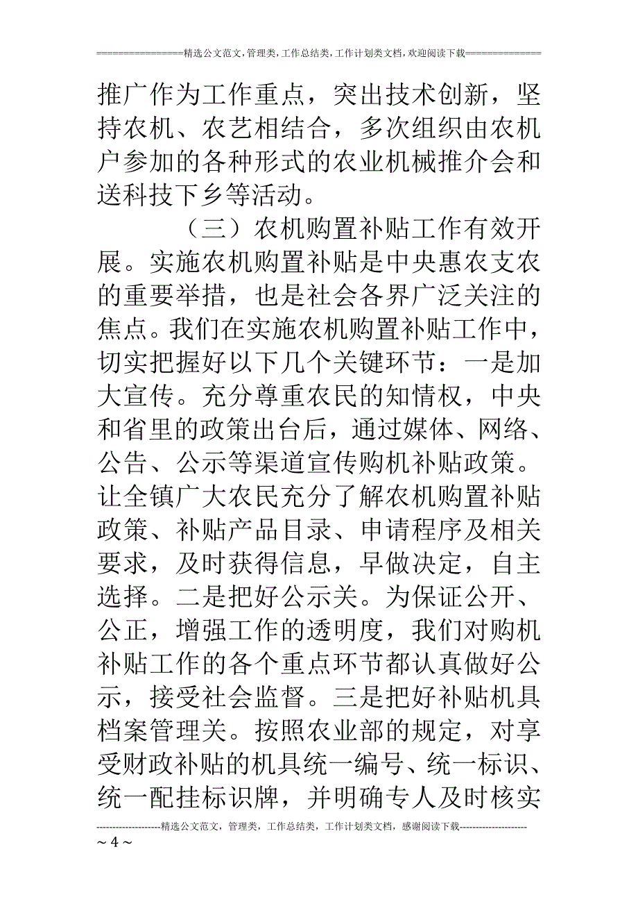 精品资料（2021-2022年收藏）农机工作情况汇报_第4页