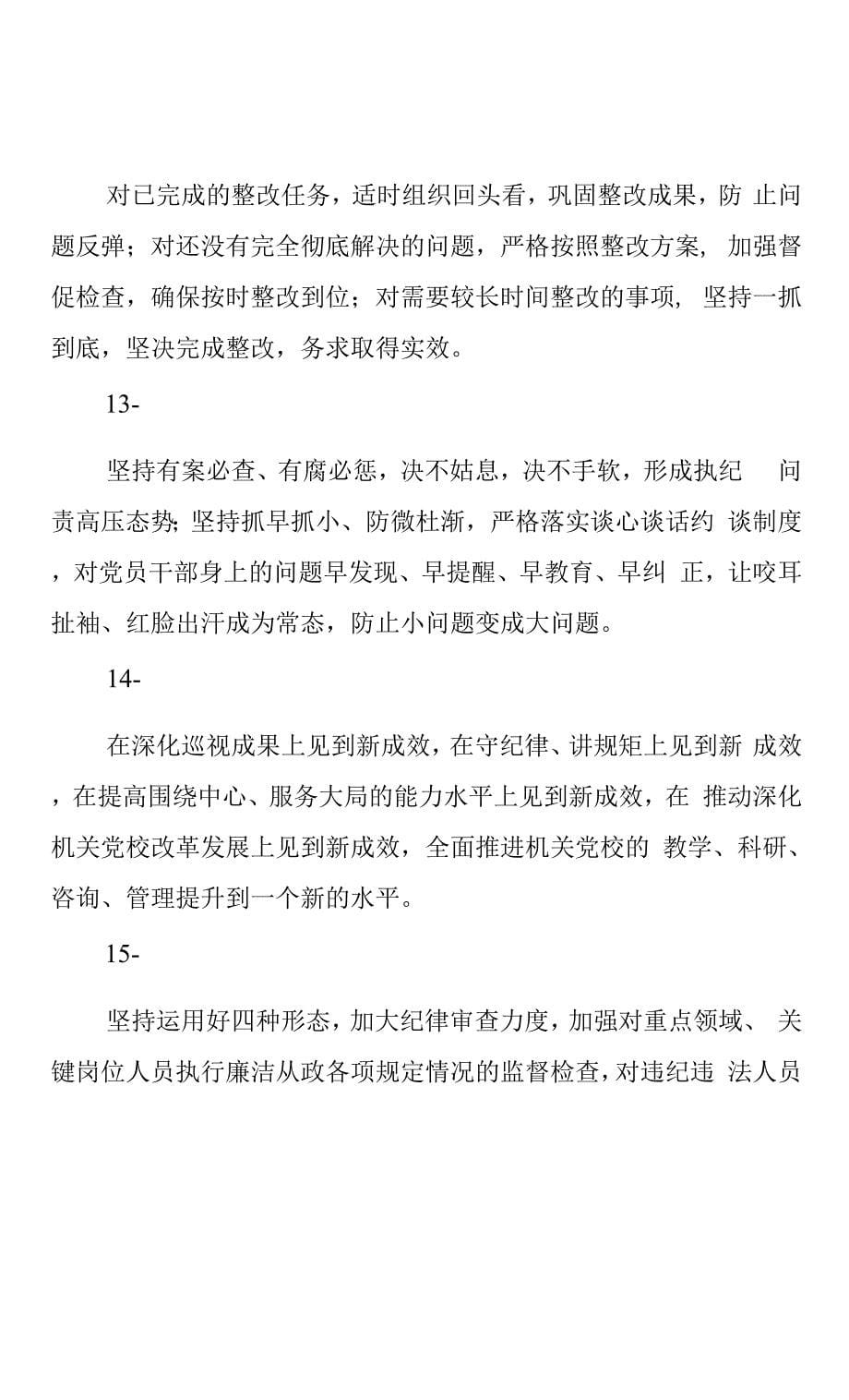 专项巡视汇报材料+工作总结素材金句.docx_第5页