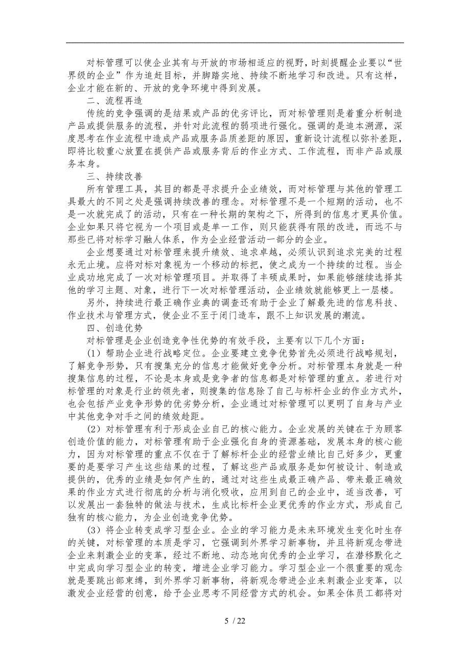 对标管理培训汇报材料_第5页