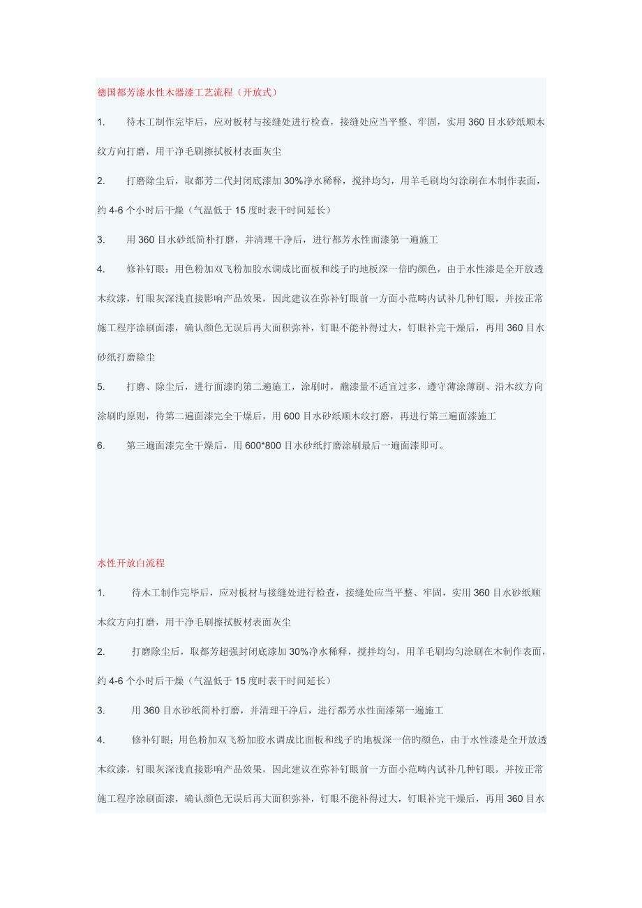 水性漆综合施工_第1页