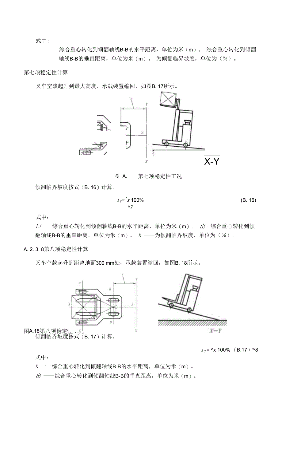 叉车设计稳定性计算.docx_第2页