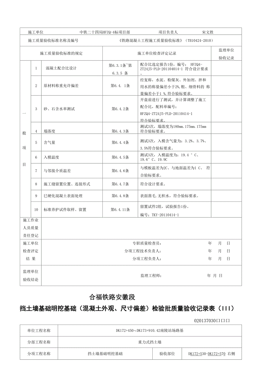 挡土墙检验批_第4页