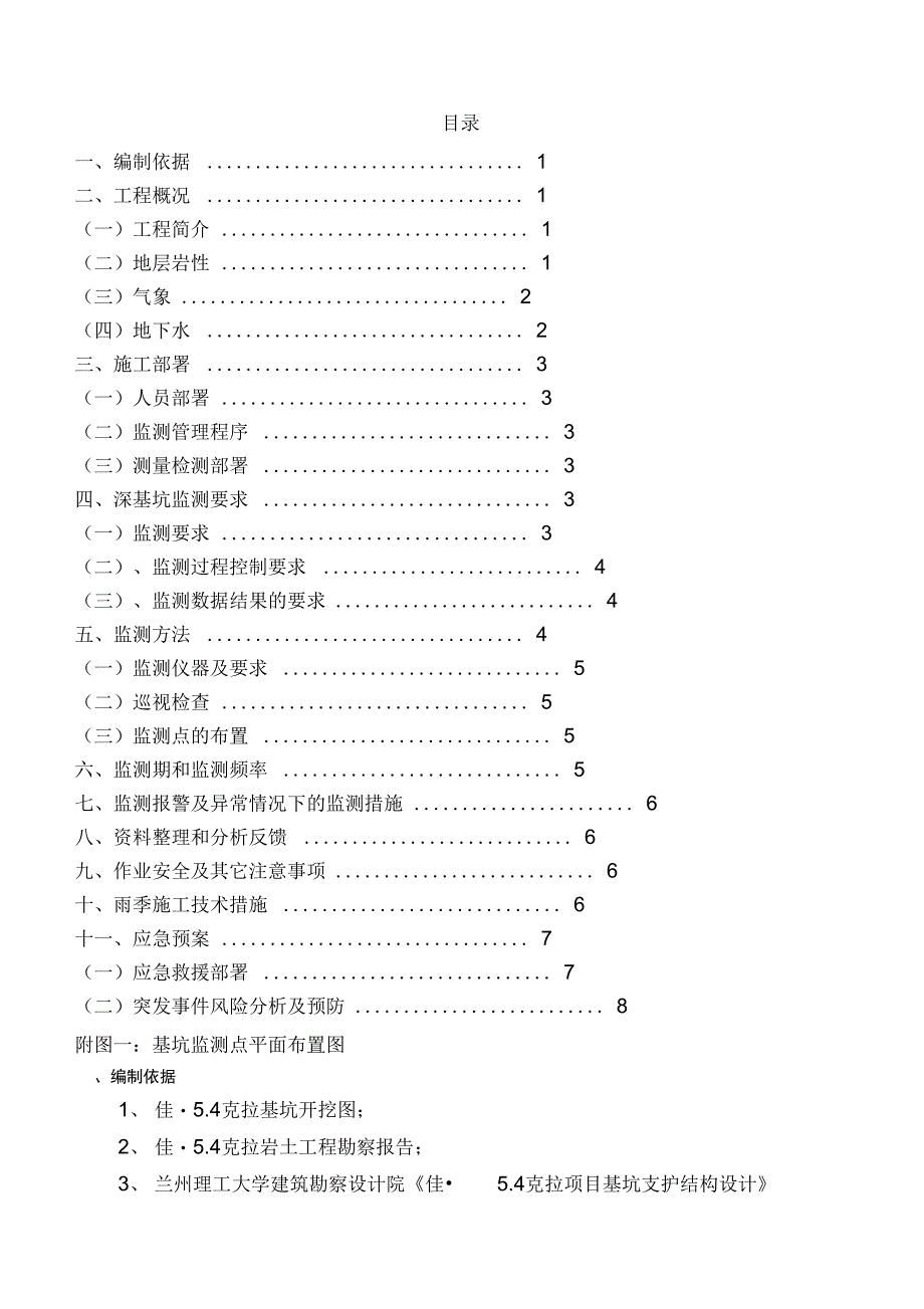 基坑变形监测方案_第2页