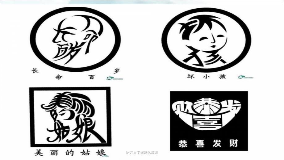 语言文字规范化培训经典实用_第3页