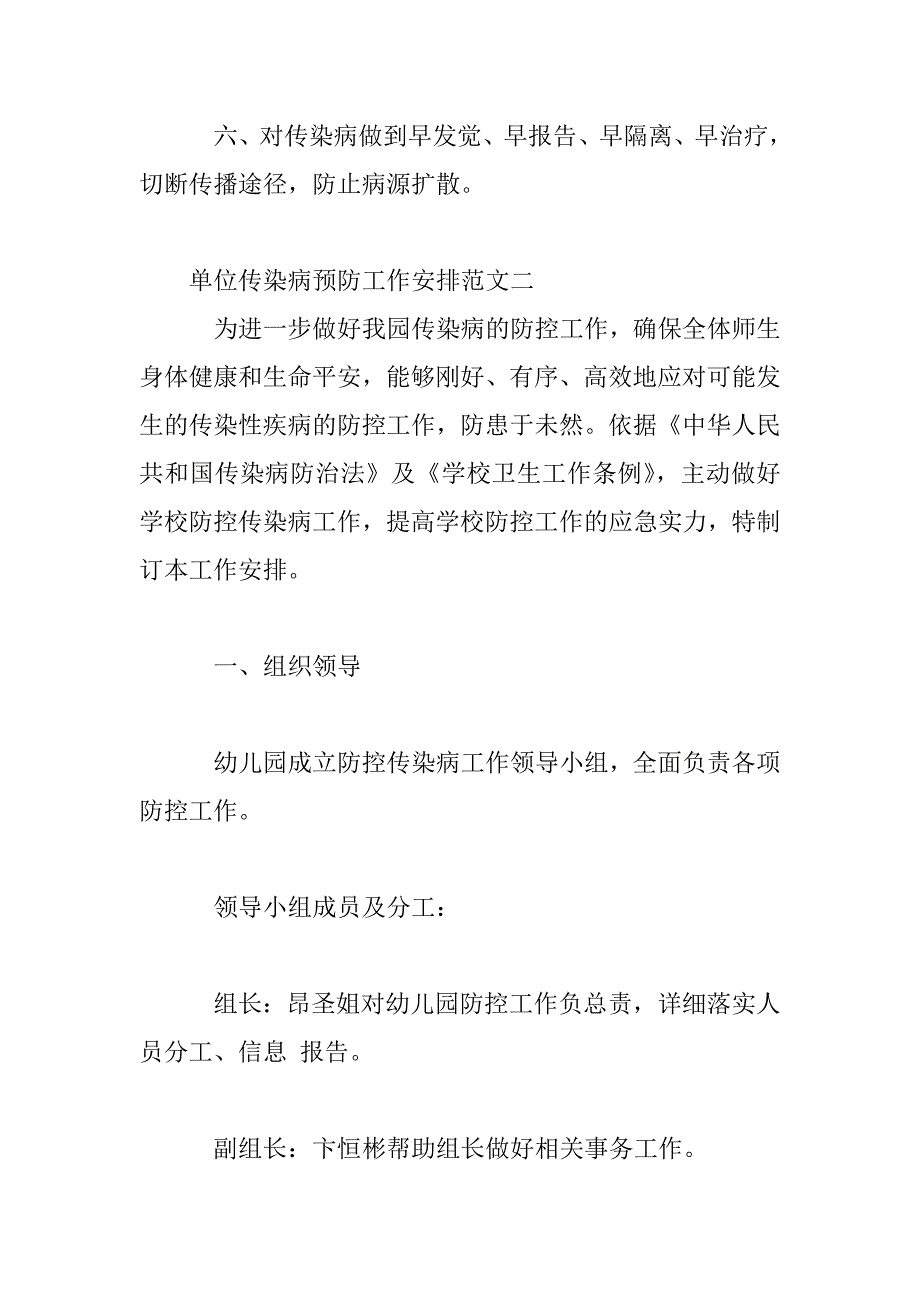 2023年单位传染病预防工作计划模板_第4页