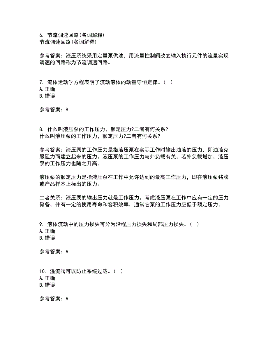 吉林大学22春《液压与气压传动》离线作业二及答案参考8_第2页