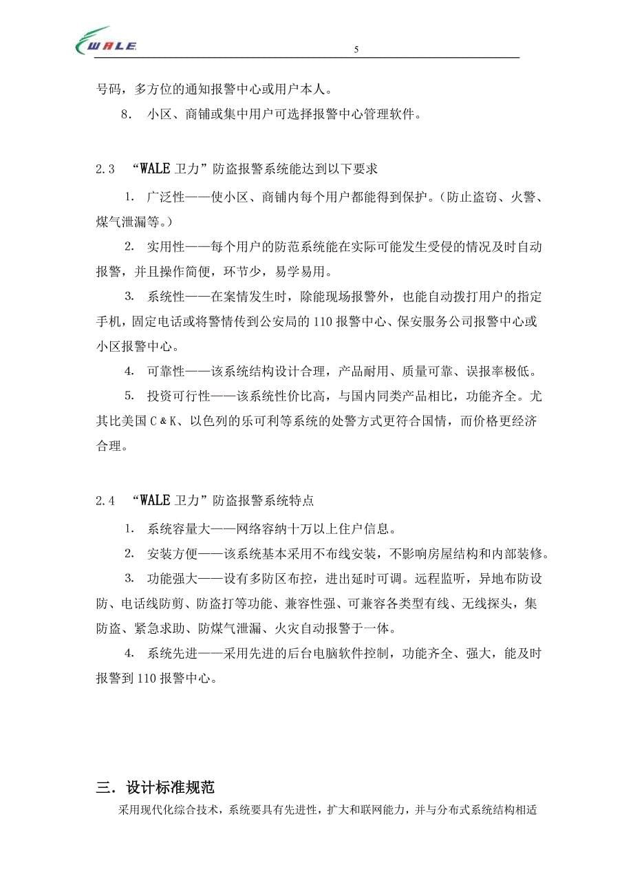 别墅、智能小区无线报警系统.doc_第5页