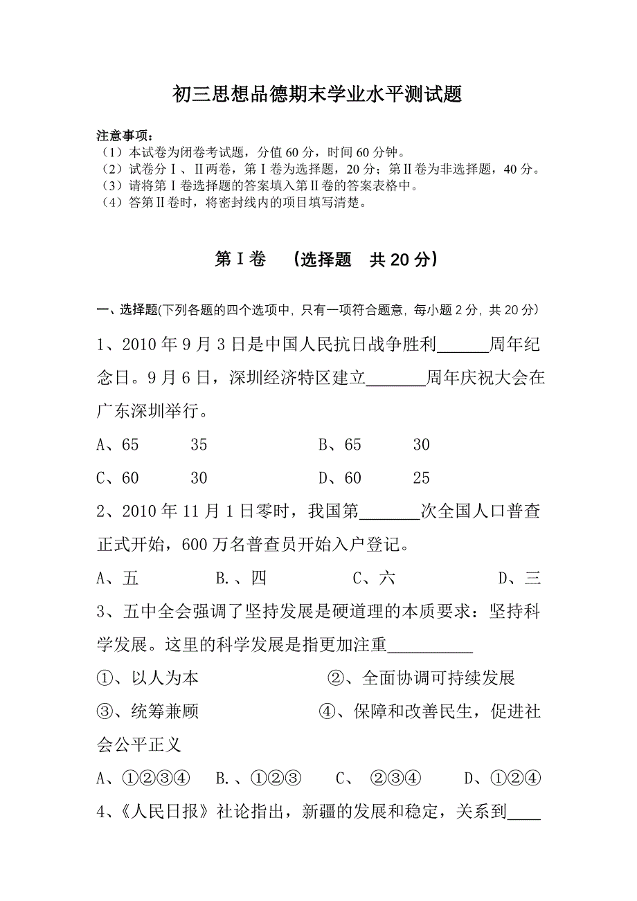 初三思品模拟.doc_第1页