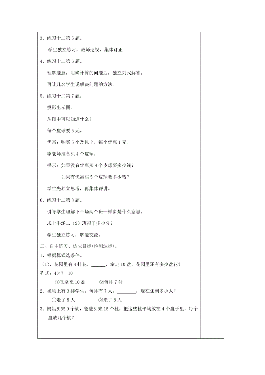 二年级数学下册第5单元混合运算第6课时练习十二导学案无答案新人教版学案_第2页