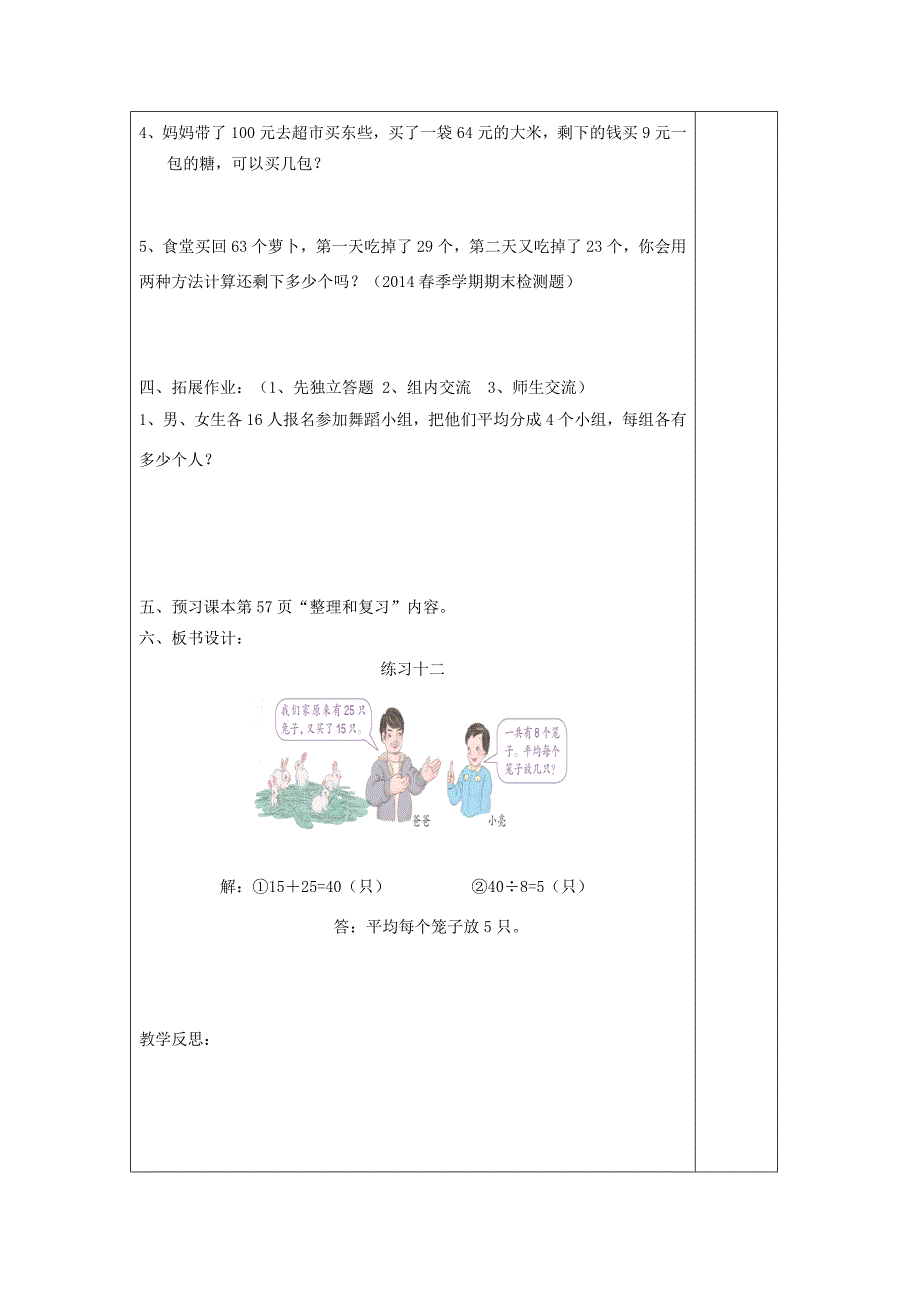 二年级数学下册第5单元混合运算第6课时练习十二导学案无答案新人教版学案_第3页