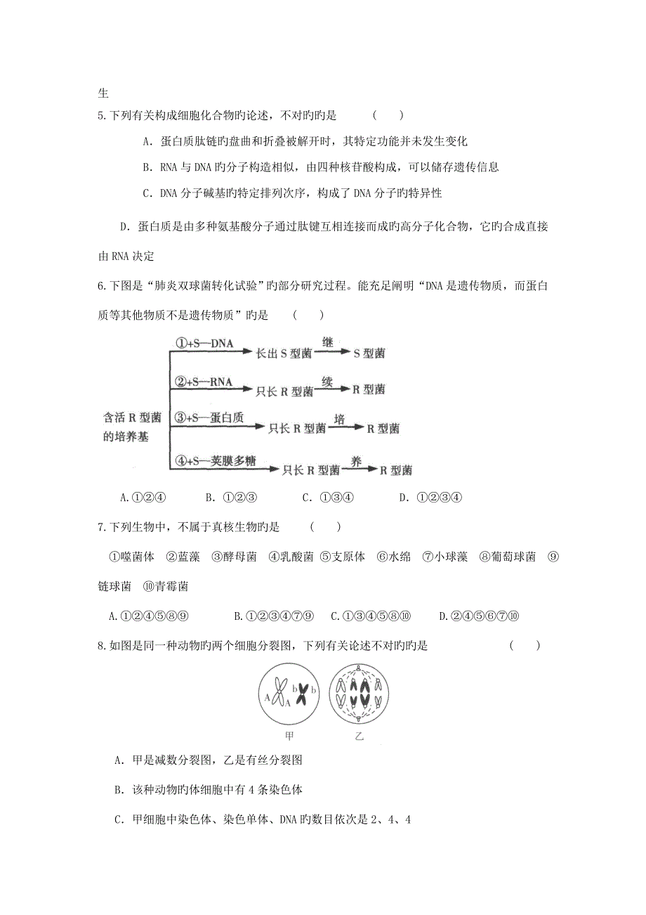 高三生物二轮必修模块典题精练(25)_第2页