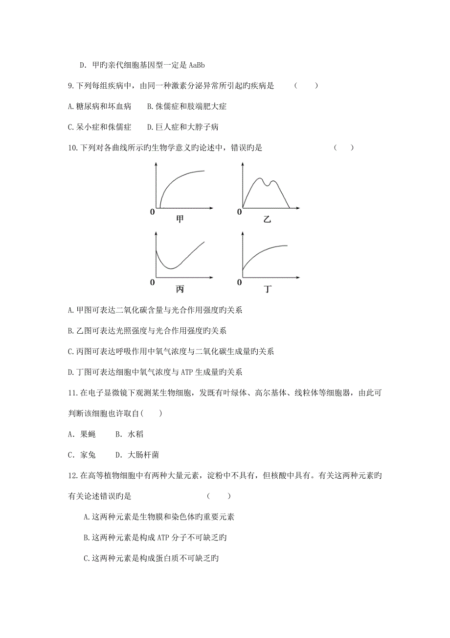 高三生物二轮必修模块典题精练(25)_第3页