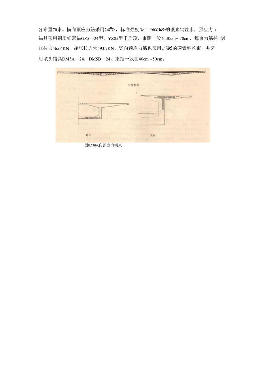 预应力混凝土连续梁桥实例_第3页