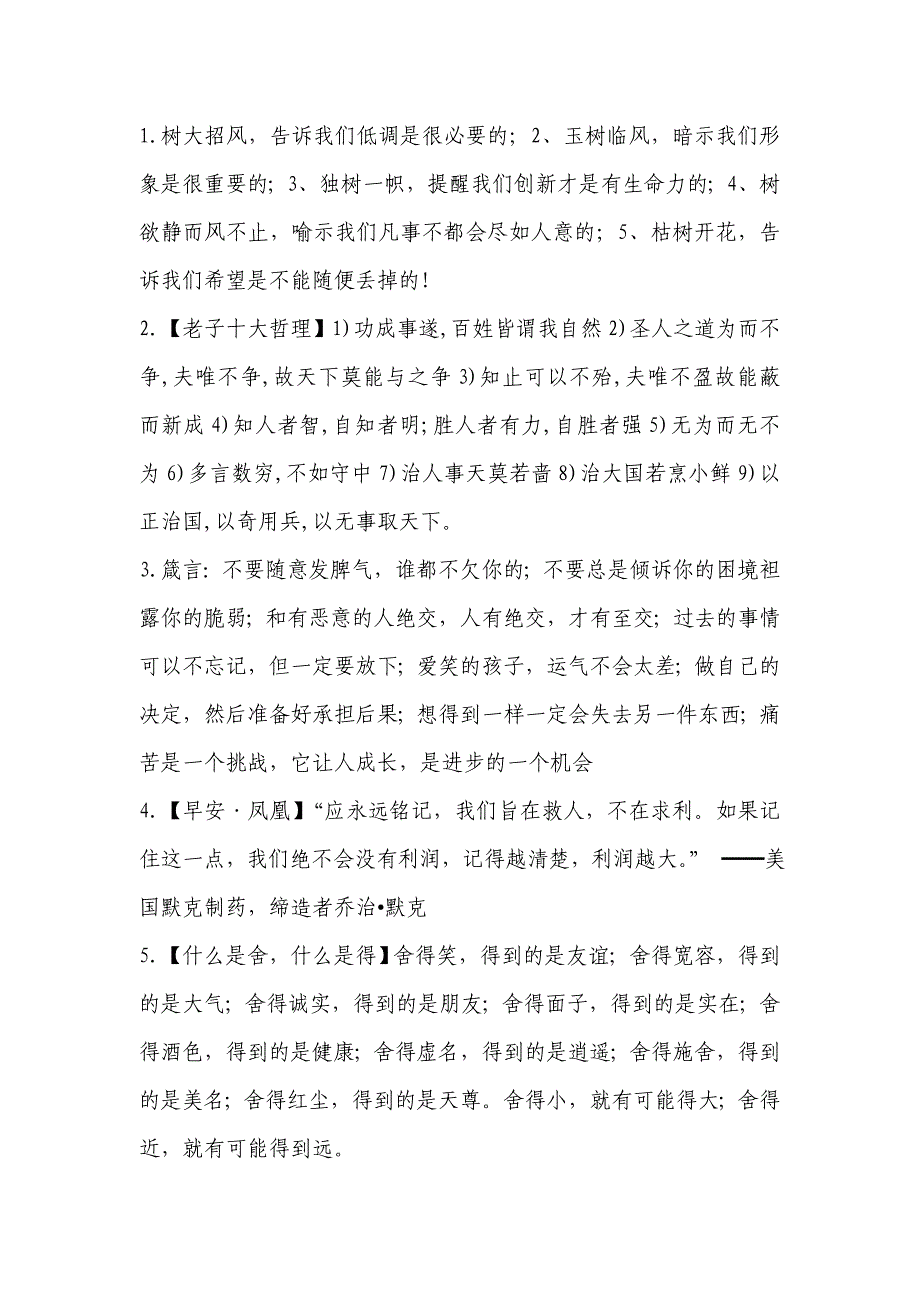 经典微博语录.doc_第1页