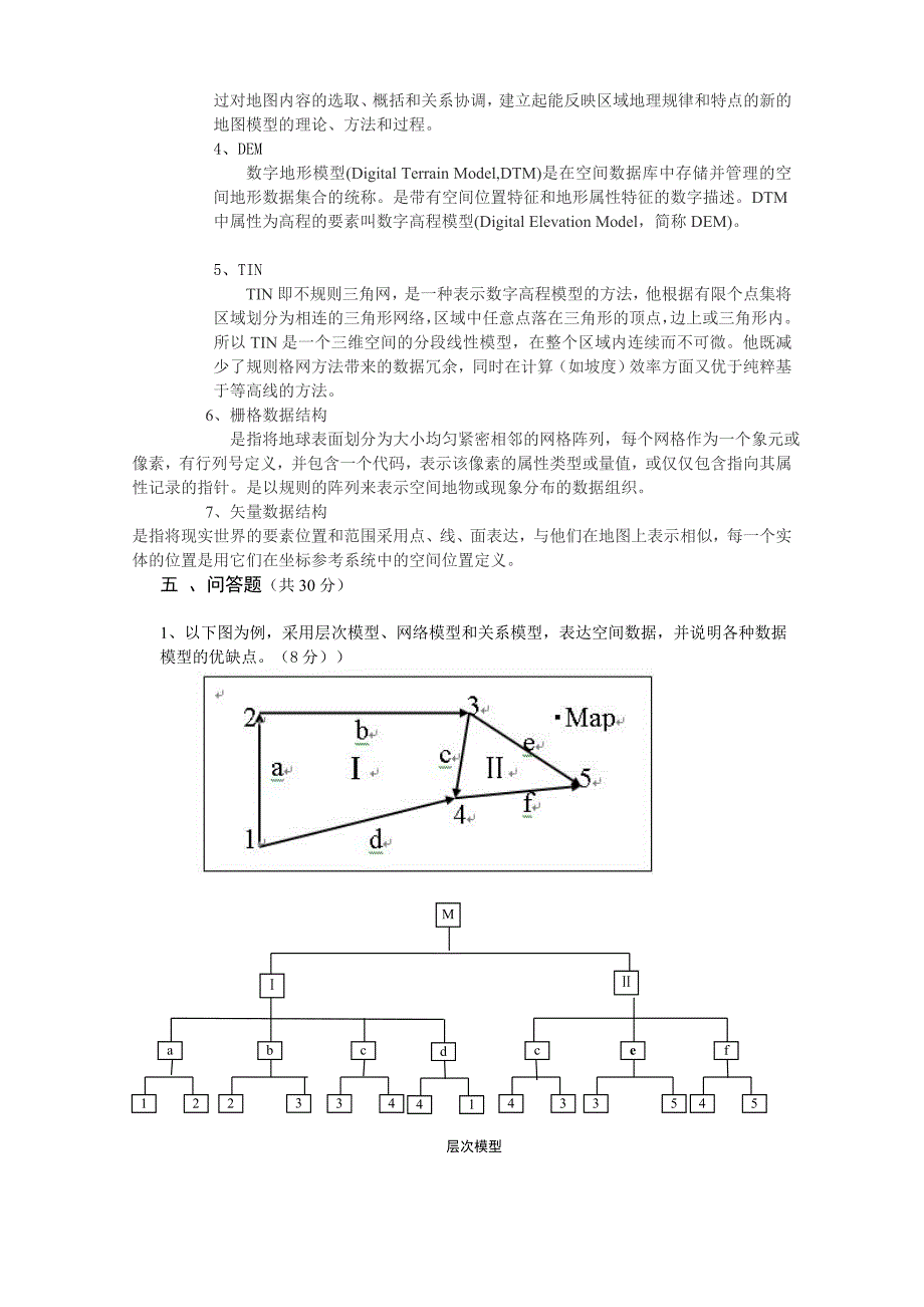 地理信息系统试卷A答案_第3页