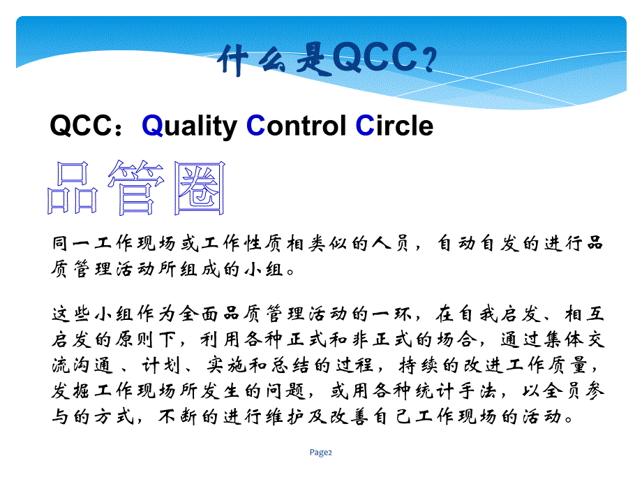 如何推行QCC活动课件_第2页