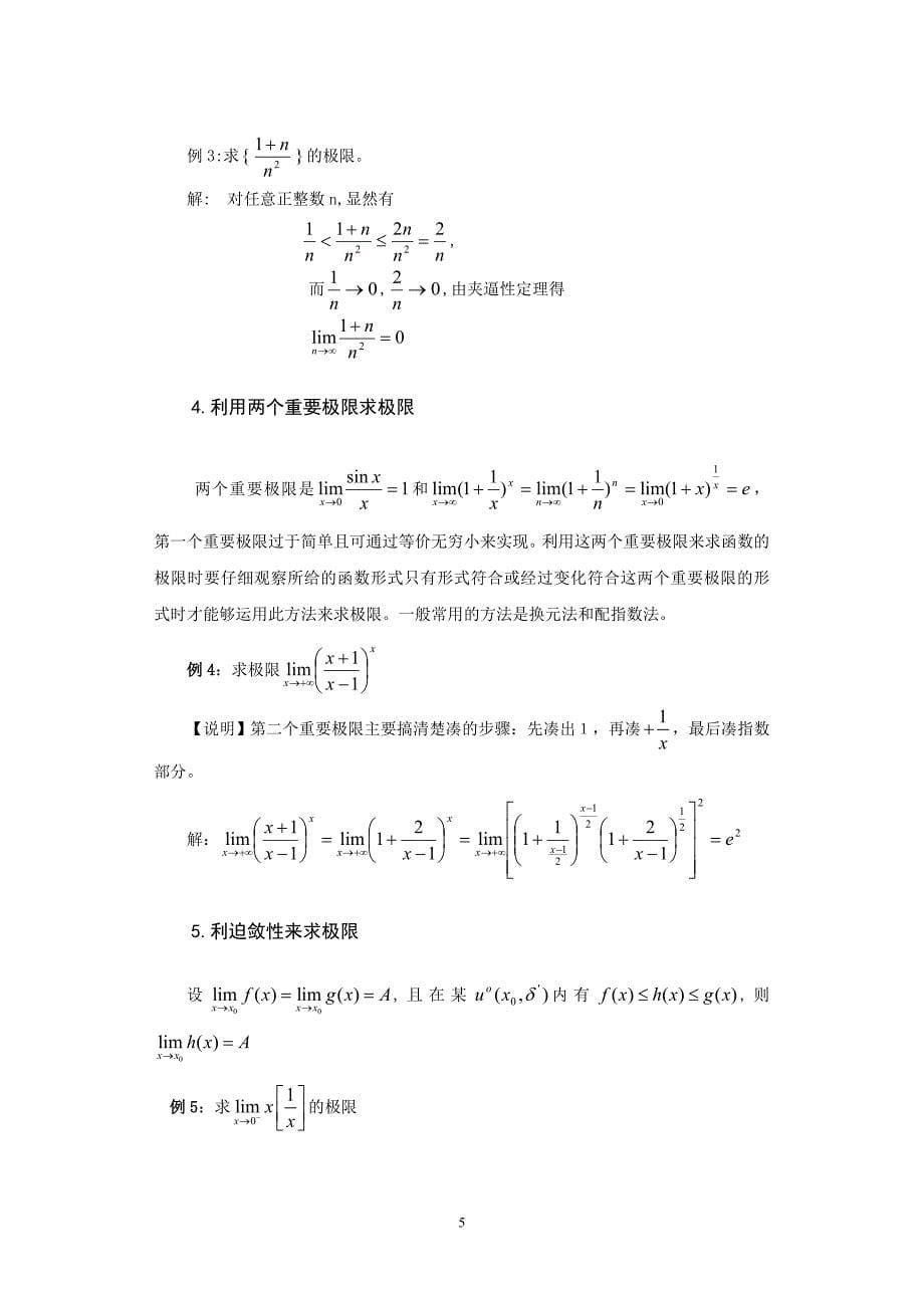 极限的多种求法_第5页