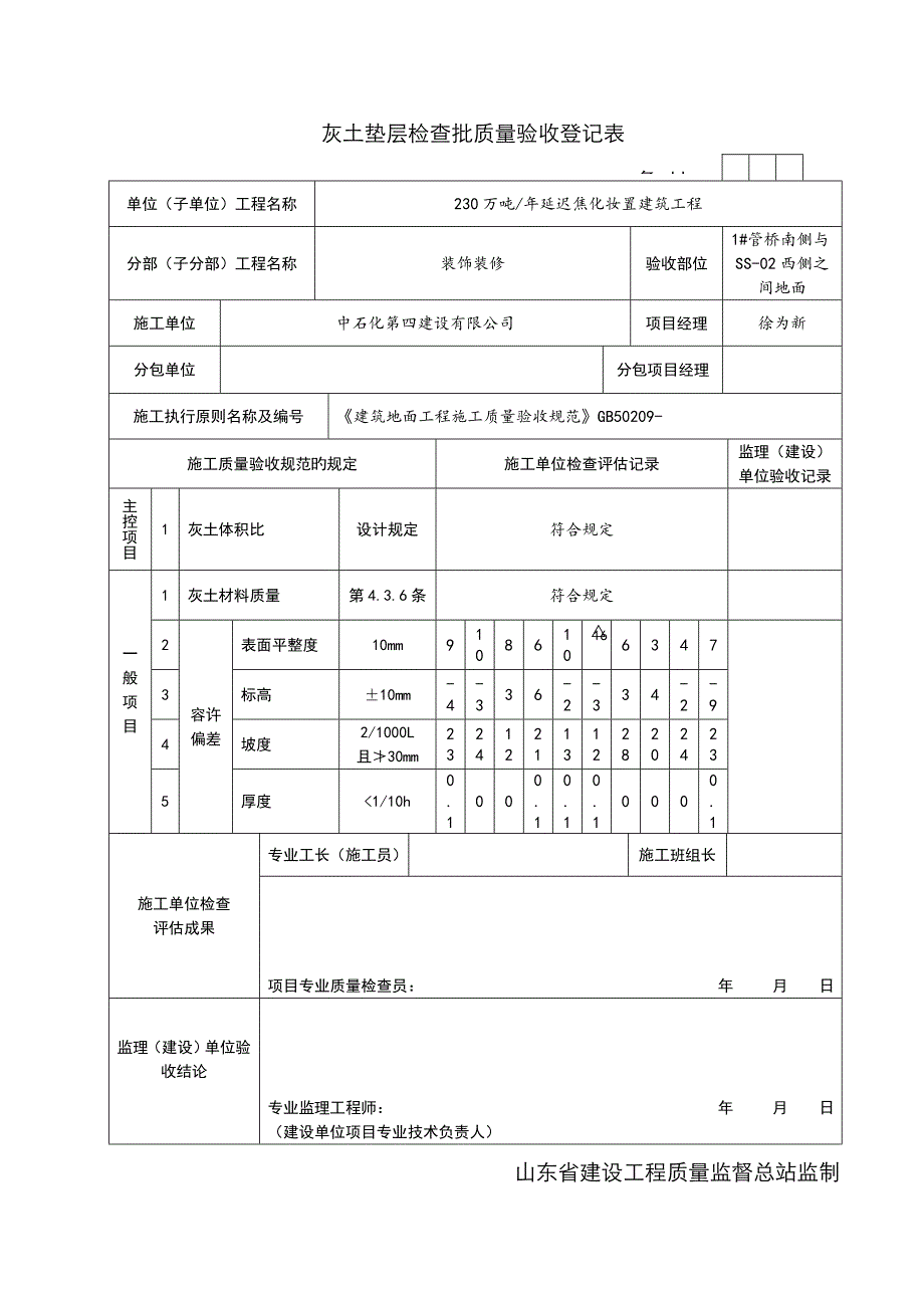 灰土垫层检验批质量验收记录表_第3页