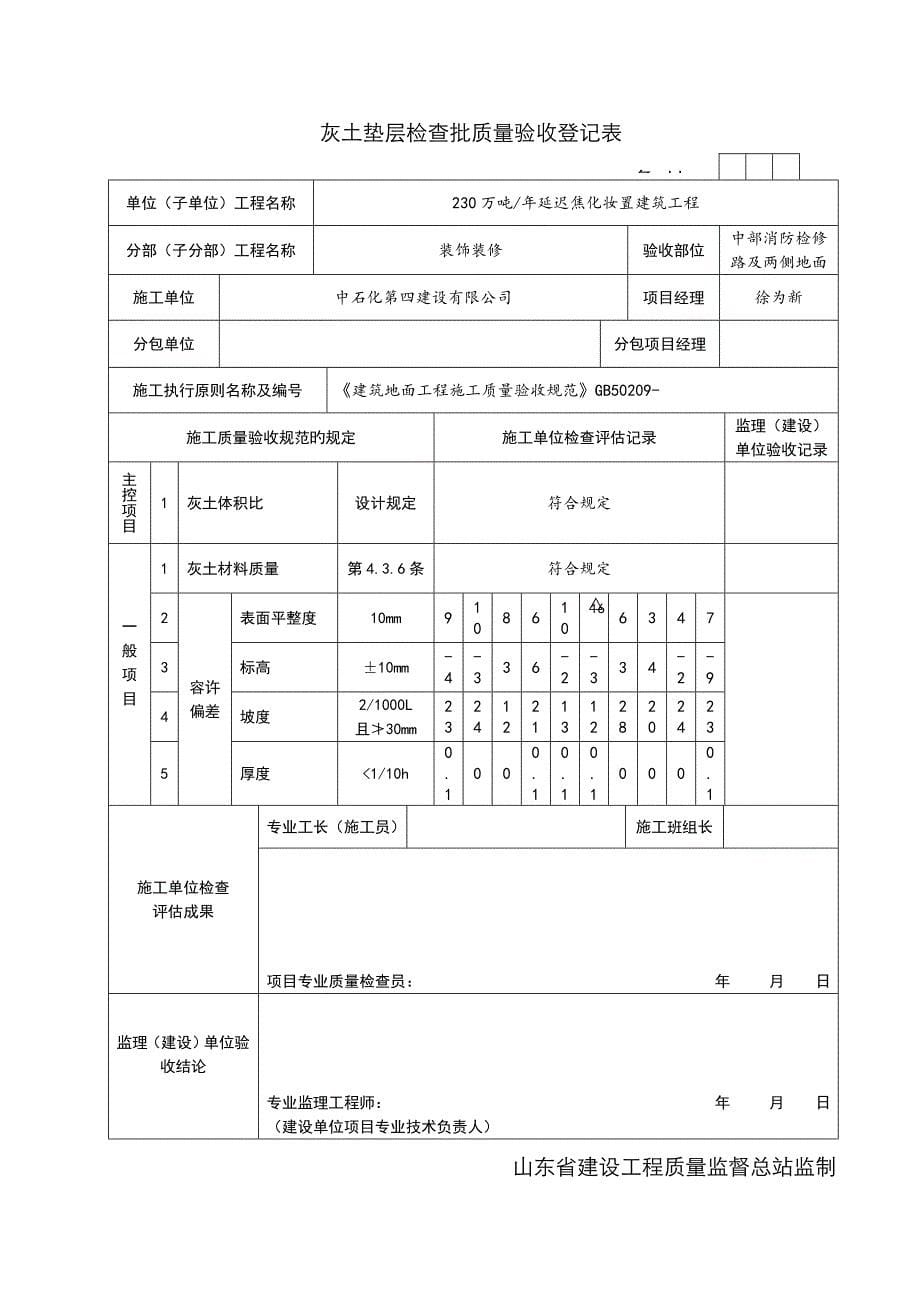 灰土垫层检验批质量验收记录表_第5页