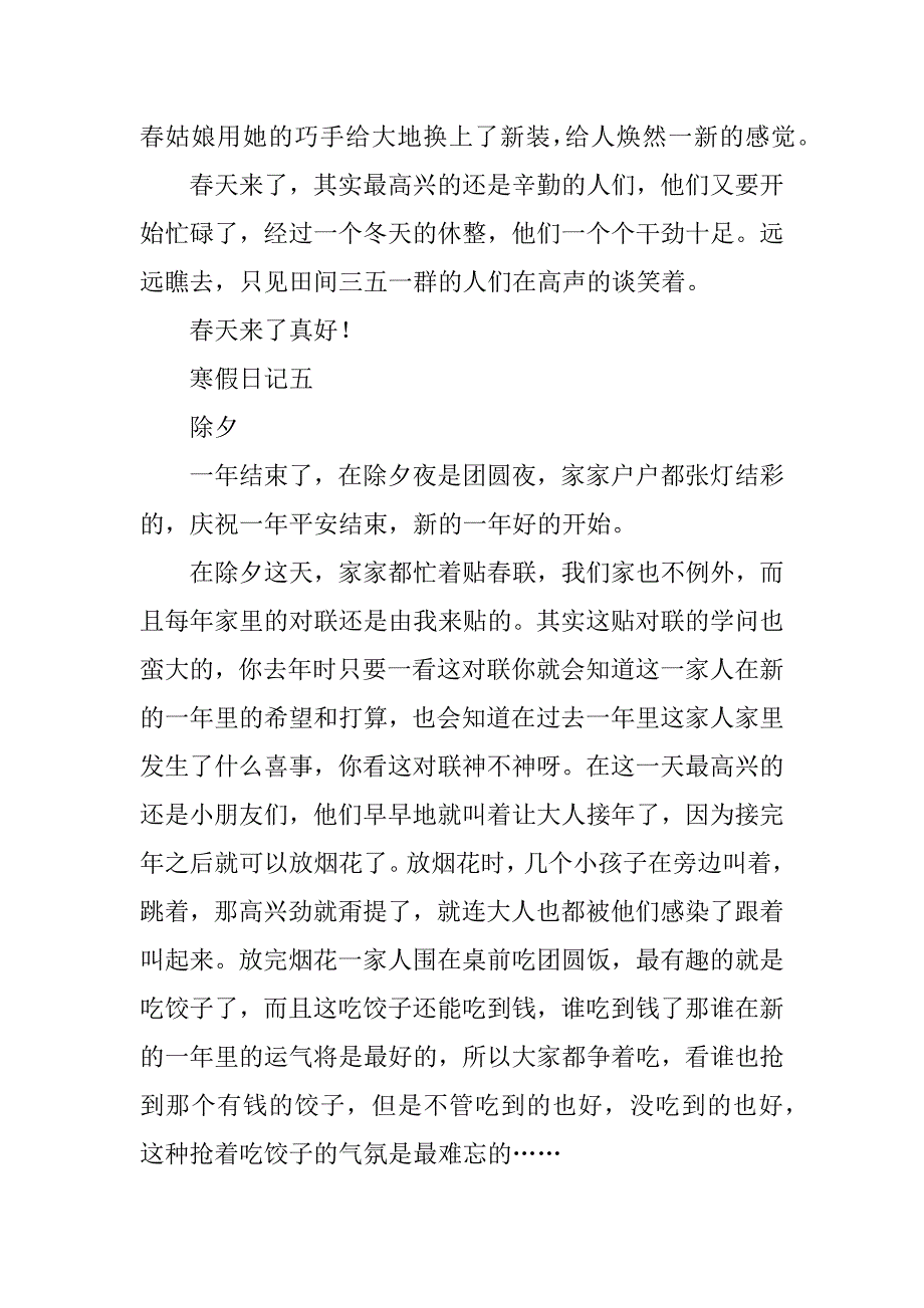 2023年寒假日记一_第4页