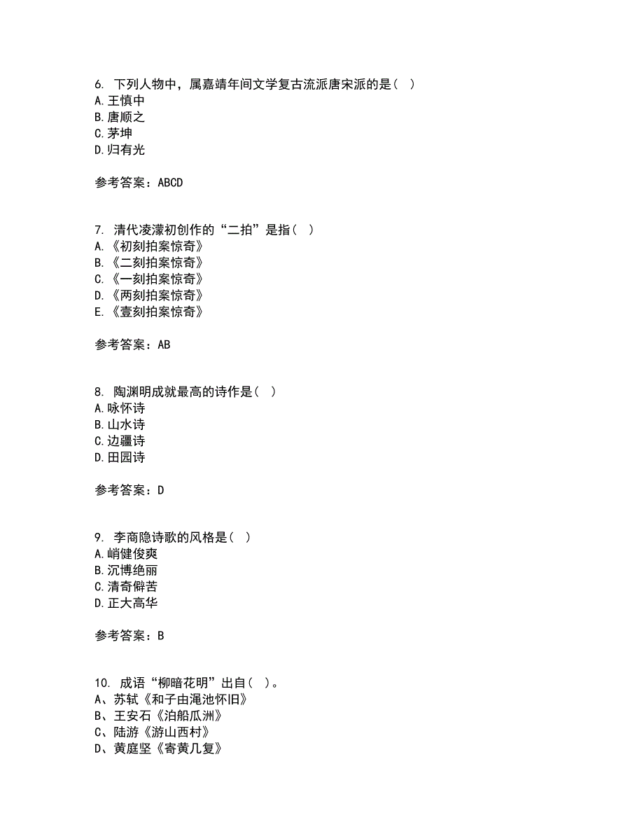 四川农业大学21春《中国古代文学史2本科》离线作业1辅导答案32_第2页