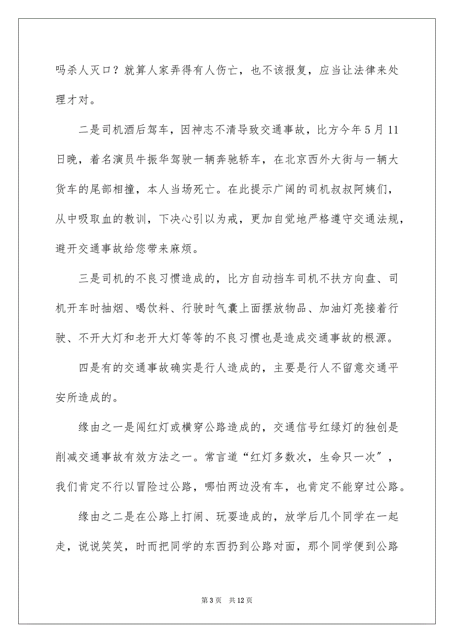 2023年中学生交通安全演讲稿1.docx_第3页