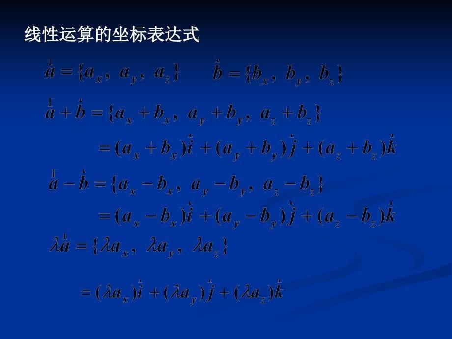 高等数学向量代数和空间解析几何_第5页