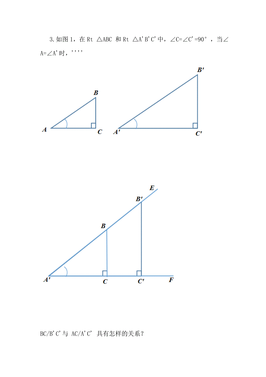 锐角三角函数第一节教学设计.docx_第2页