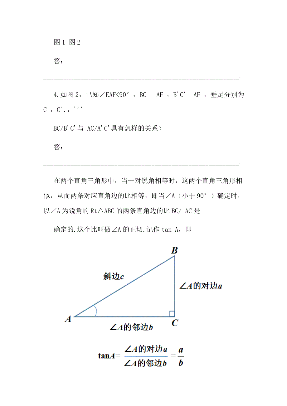 锐角三角函数第一节教学设计.docx_第3页