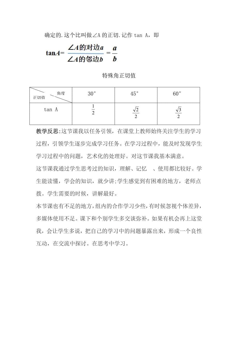 锐角三角函数第一节教学设计.docx_第5页