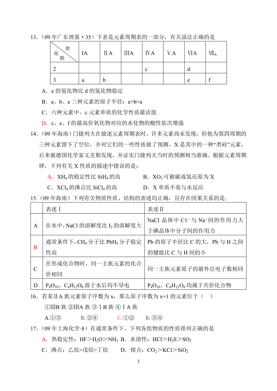 物质结构_元素周期律单元测试题_第3页