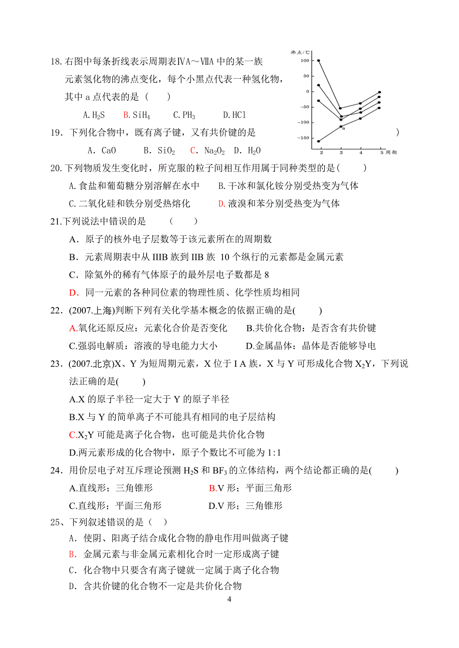 物质结构_元素周期律单元测试题_第4页