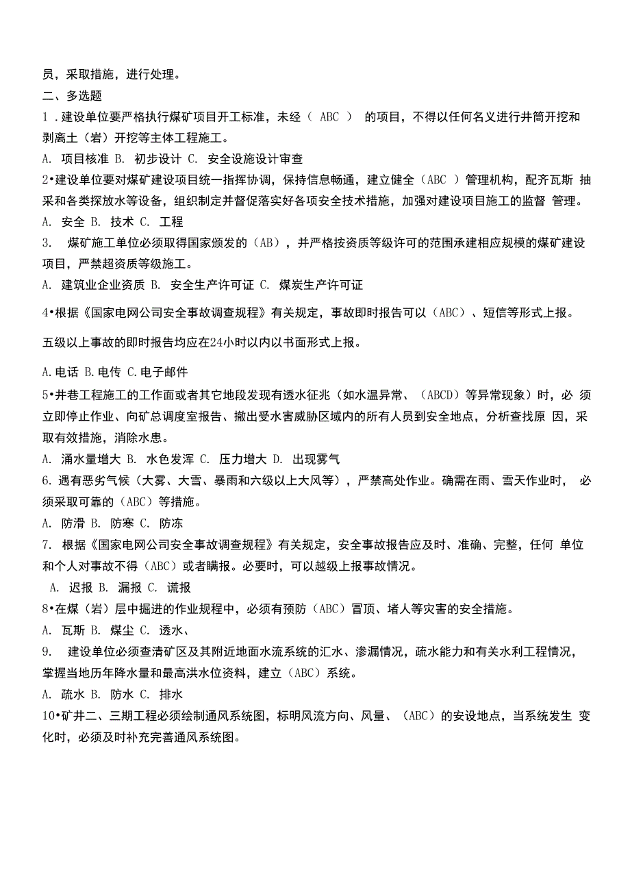 基建煤矿试题出题参考a_第4页