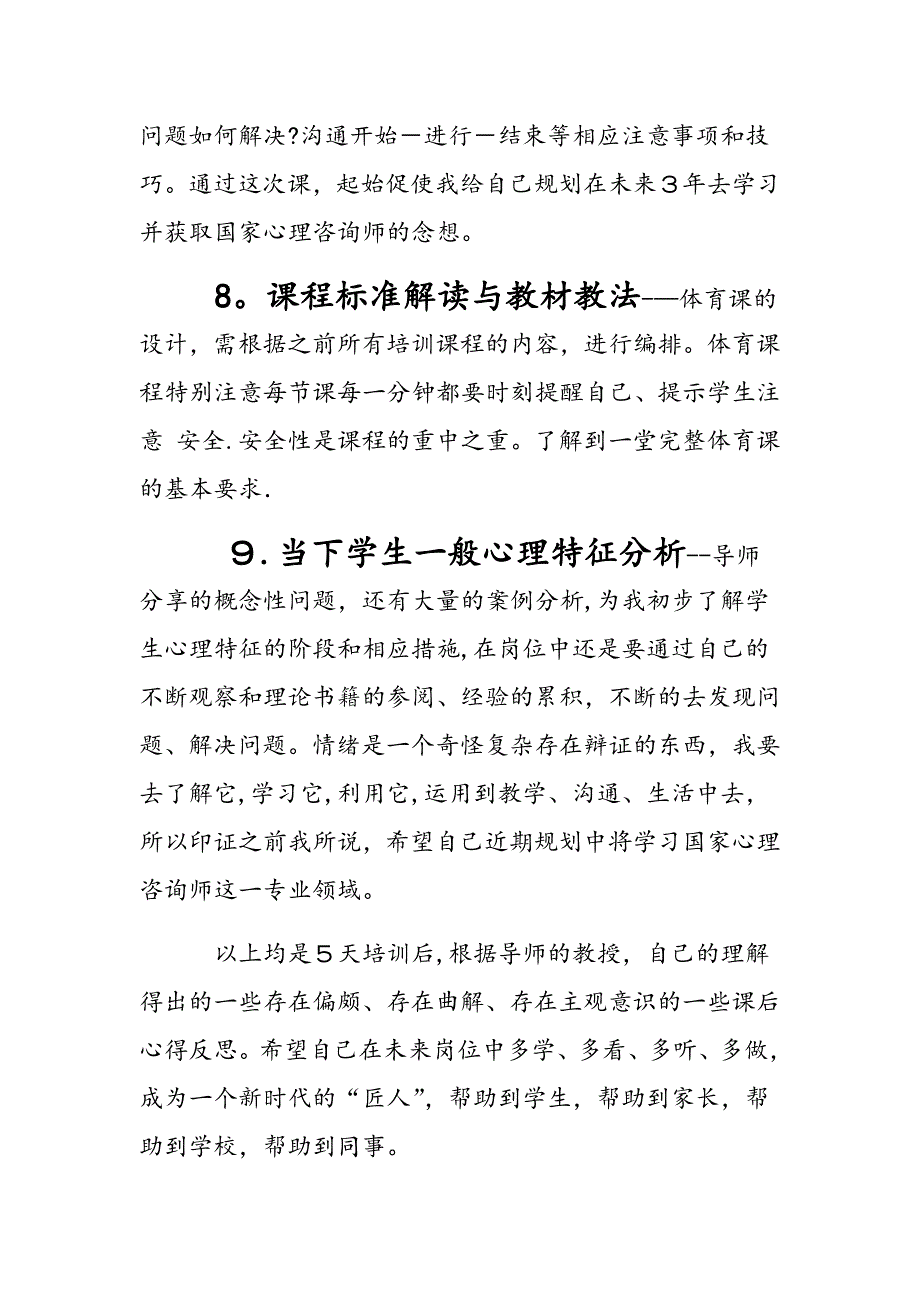 2017新教师培训心得反思【可编辑范本】.docx_第4页