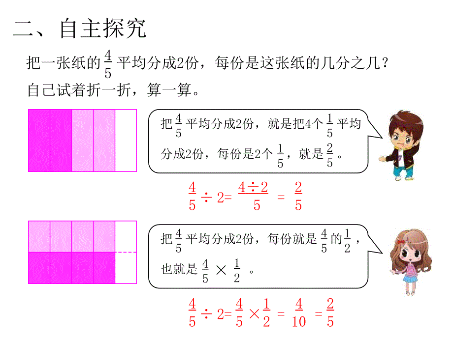 2015年小学六年级数学上册第3单元《分数除法》PPT课件_第3页