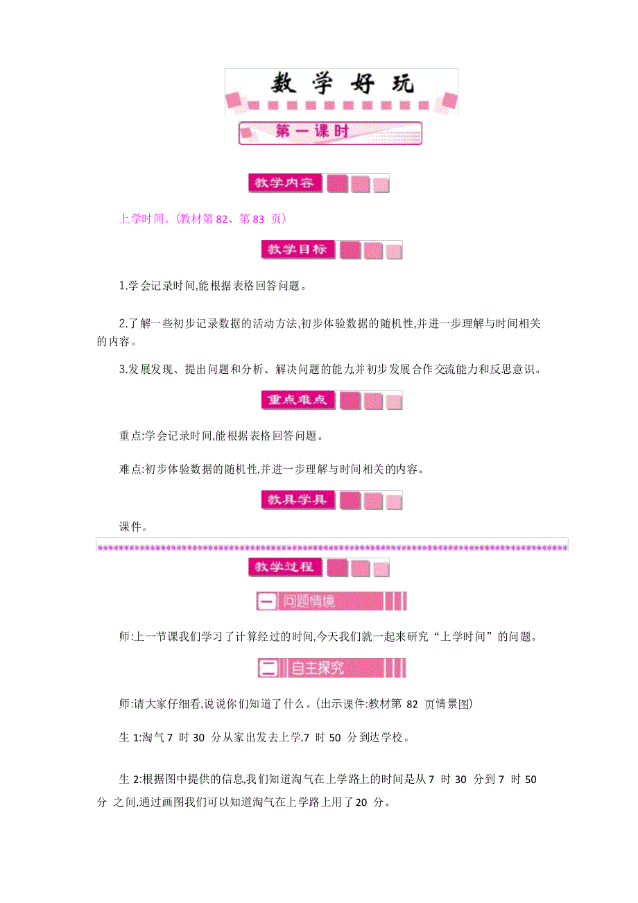 新北师大版二年级数学下册《数学好玩》教学设计_第1页