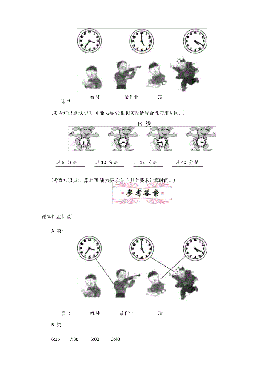 新北师大版二年级数学下册《数学好玩》教学设计_第4页