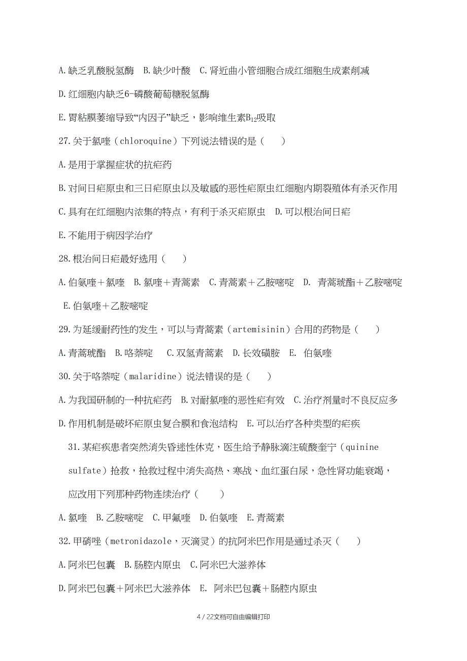 抗生素及人工合成抗菌药_第4页