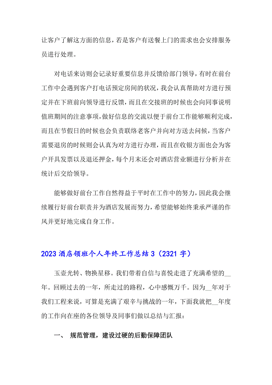 2023酒店领班个人年终工作总结_第4页