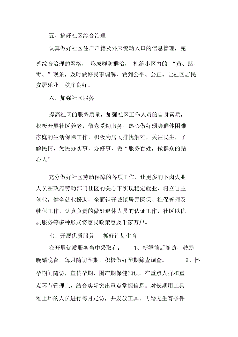 社区年度基层工作计划_第3页